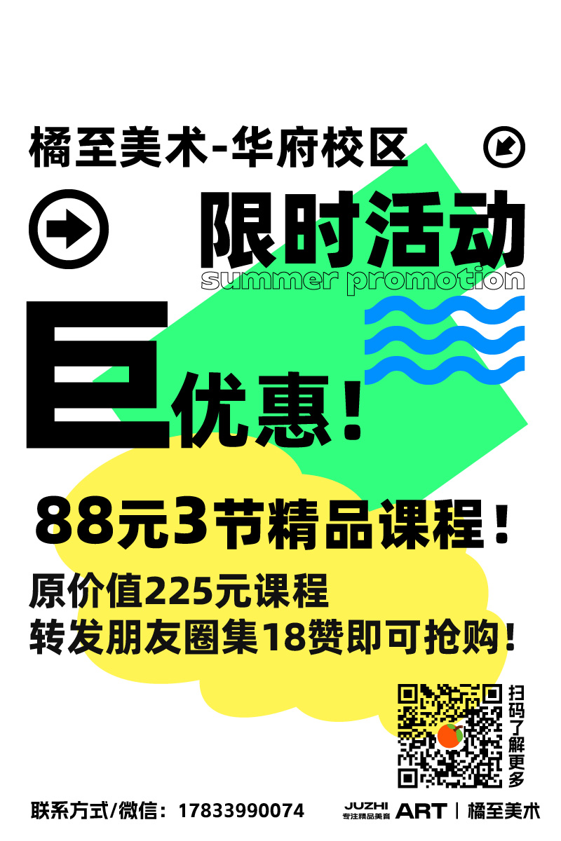 橘至美术-华府校区限时活动，88元3节体验课等你来抢！