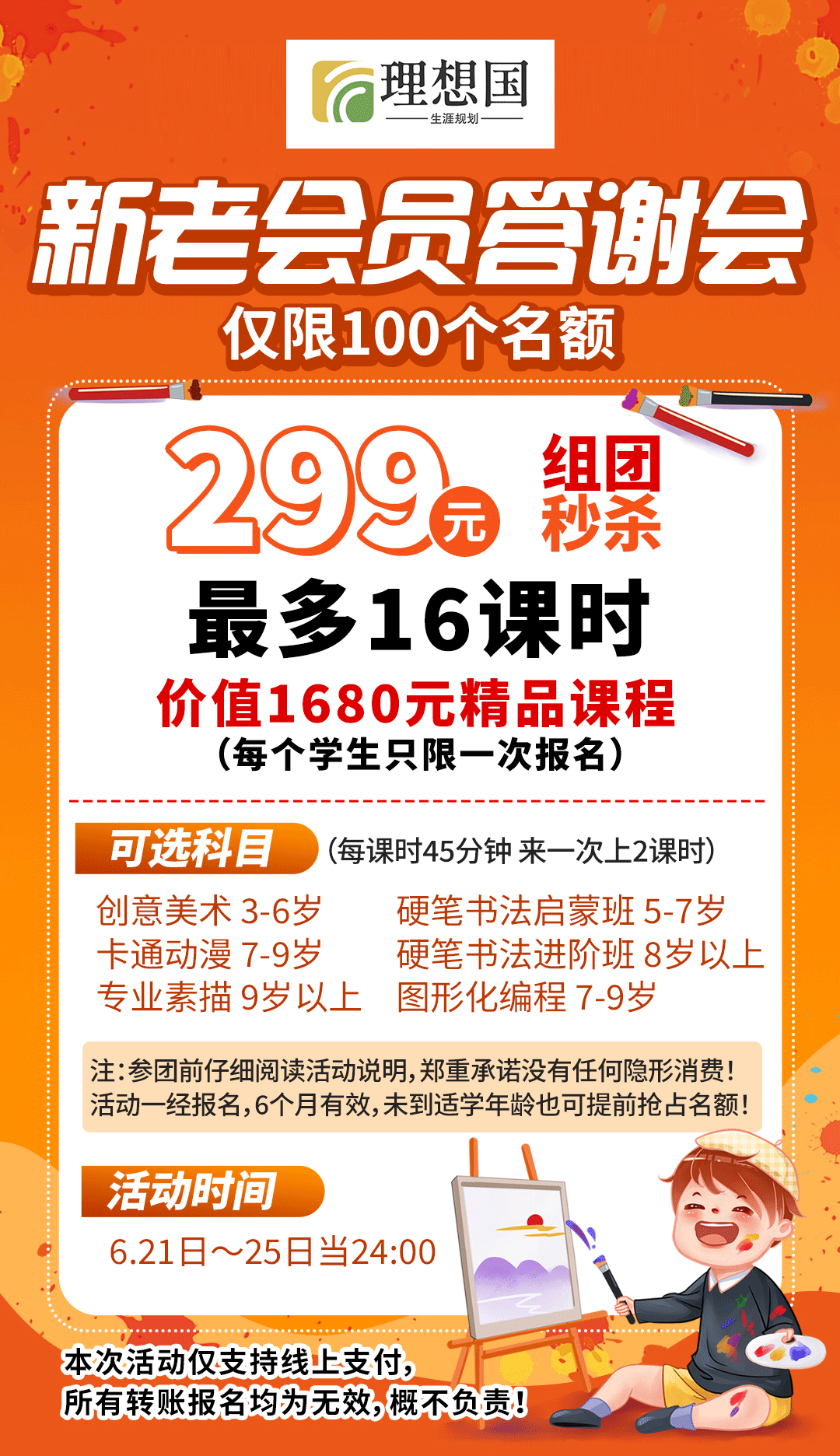 【理想国】新老会员答谢