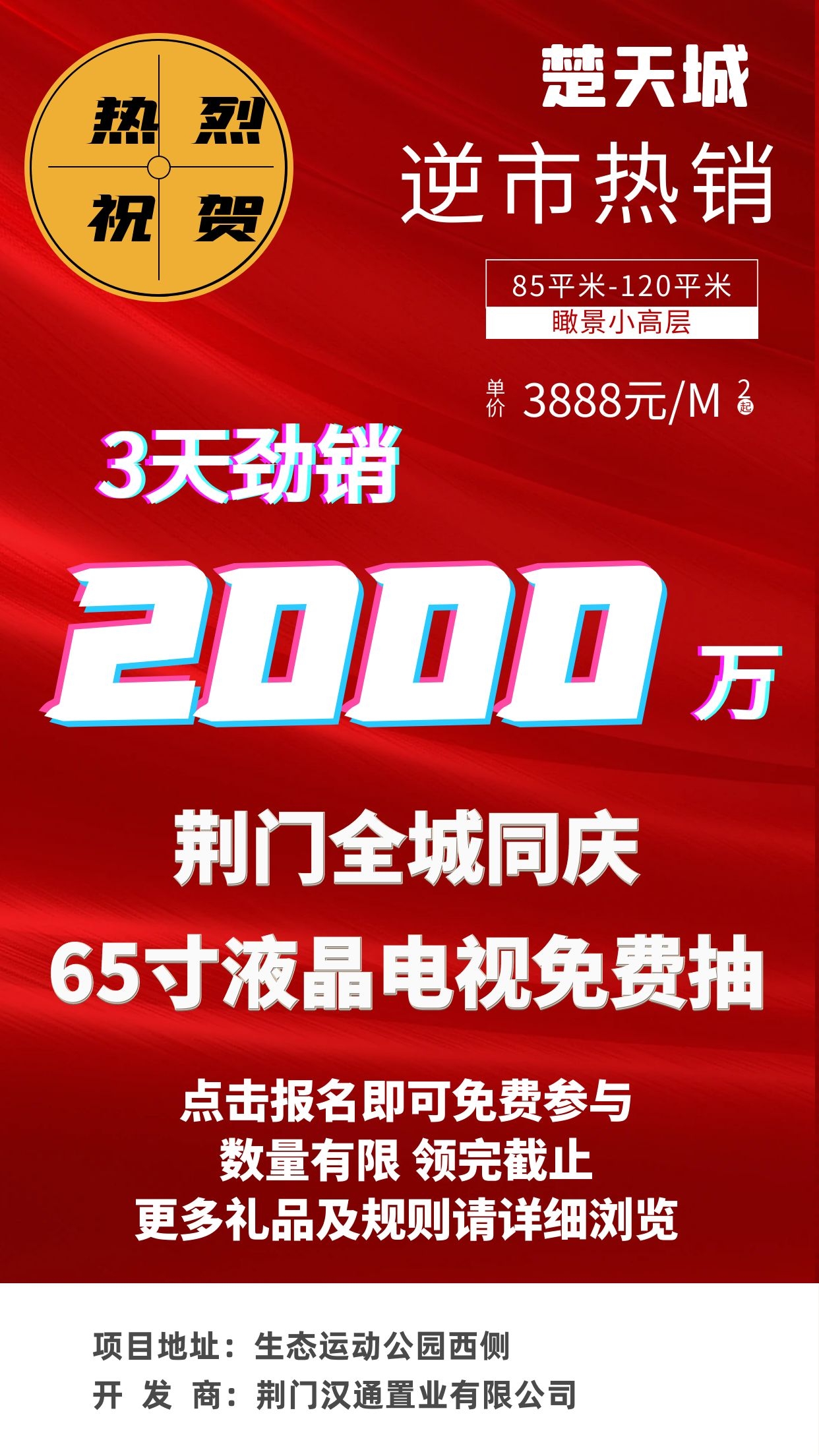 楚天城65寸小米液晶电视免费抽，你抽奖，我买单！更多好礼等你拿