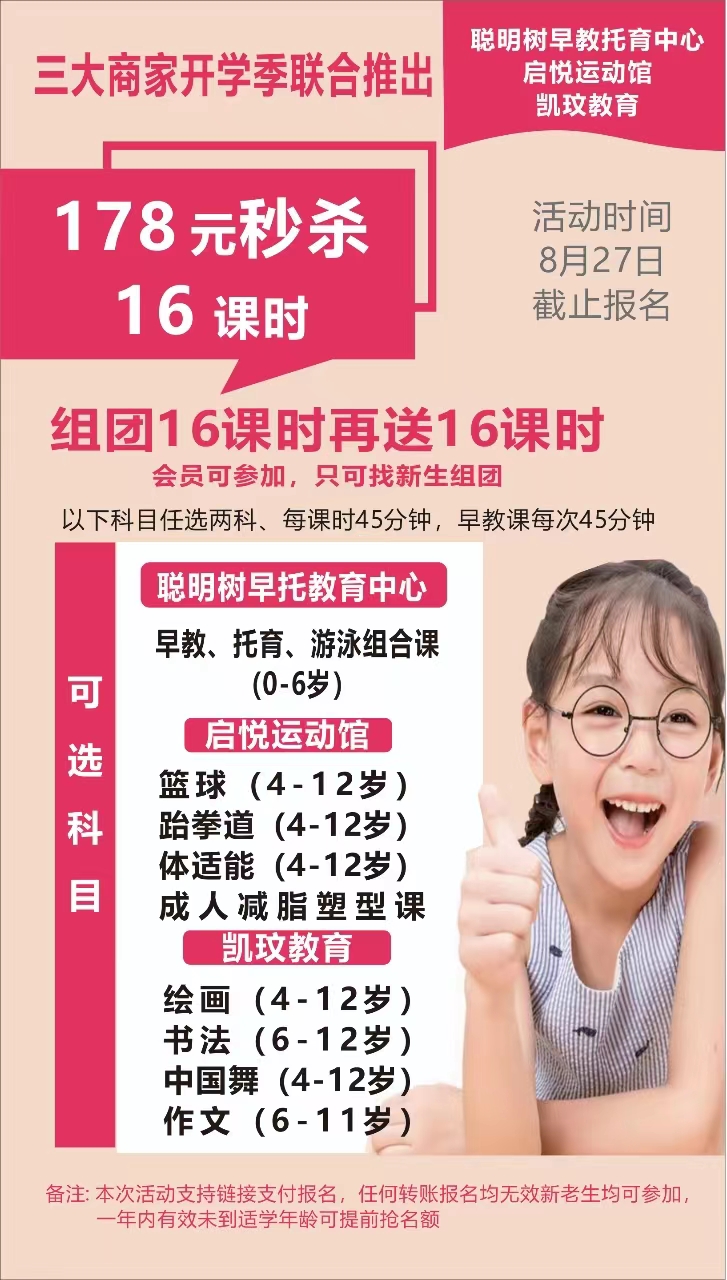 启悦运动馆/凯玟教育178元秒杀最多32课时，二大校区开学季联合福利