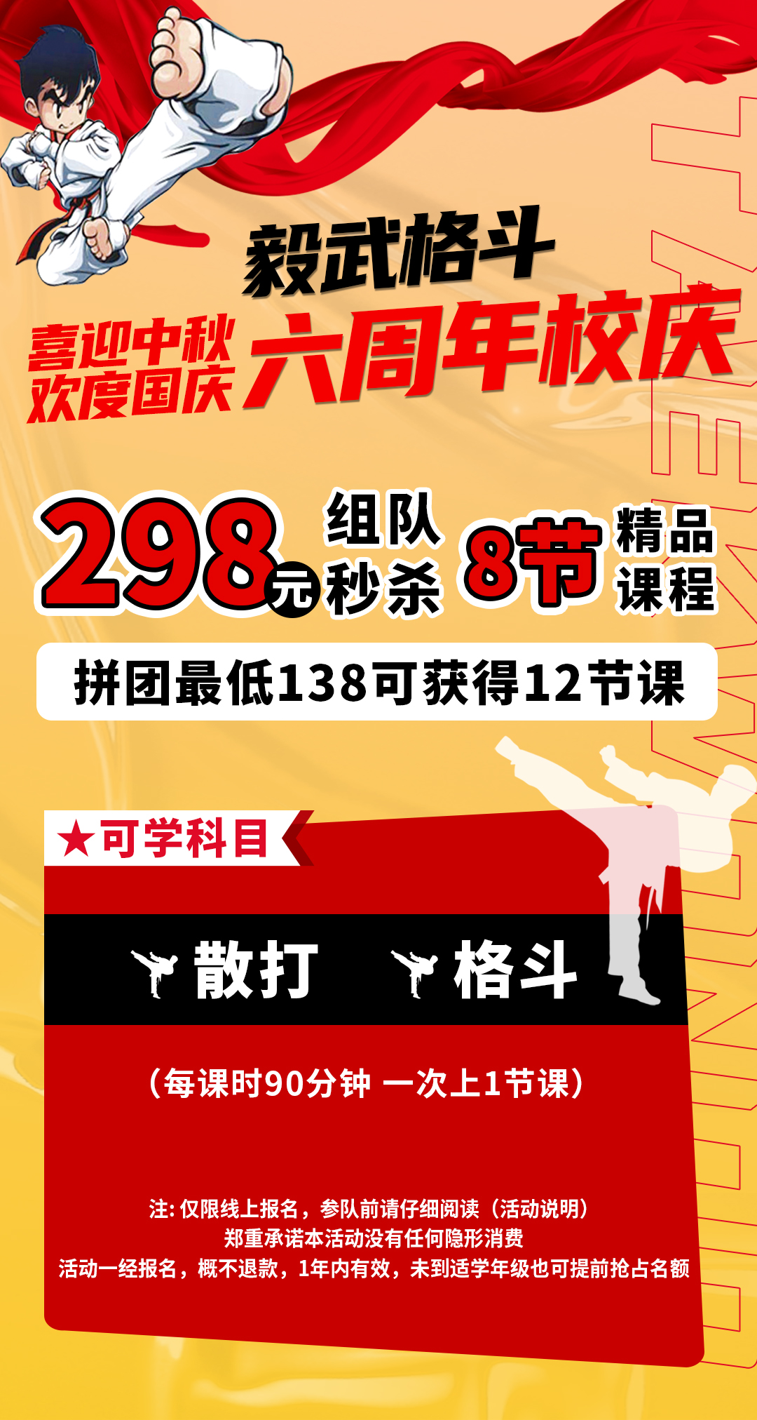 喜迎中秋，欢度国庆，毅武格斗六周年校庆，豪礼送不停！