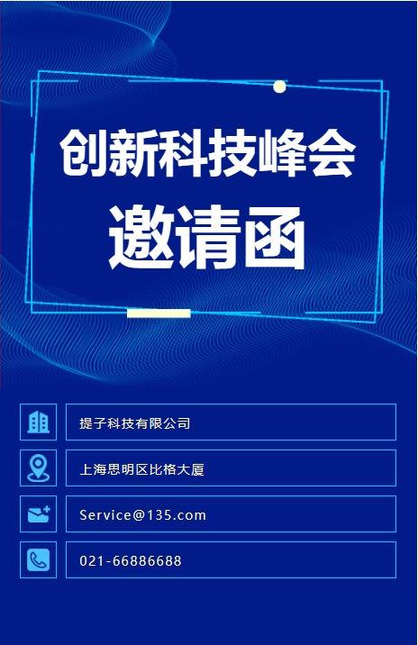 蓝色/科技/会议/通用招商模板