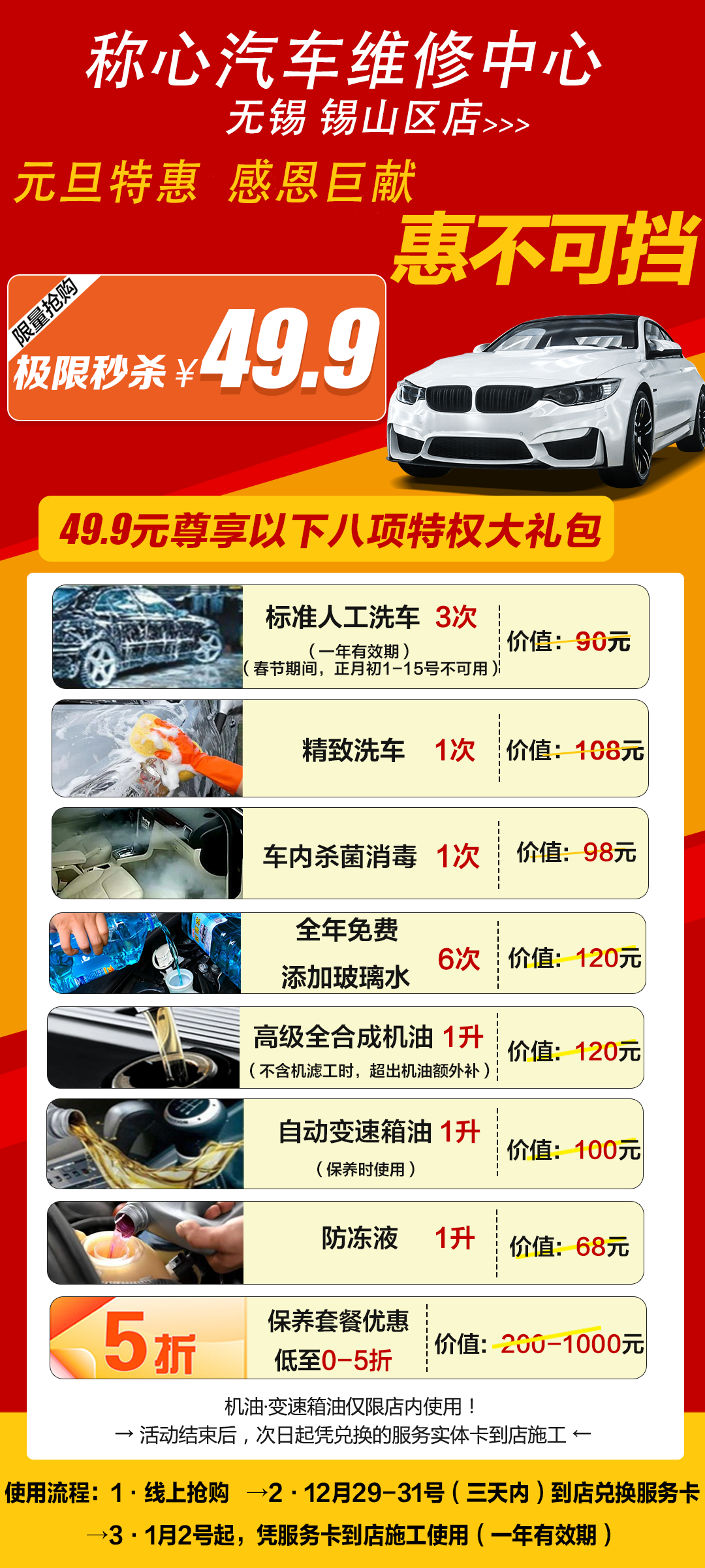 称心汽修年终回馈新老客户49.9抢购3次普洗，1次精洗