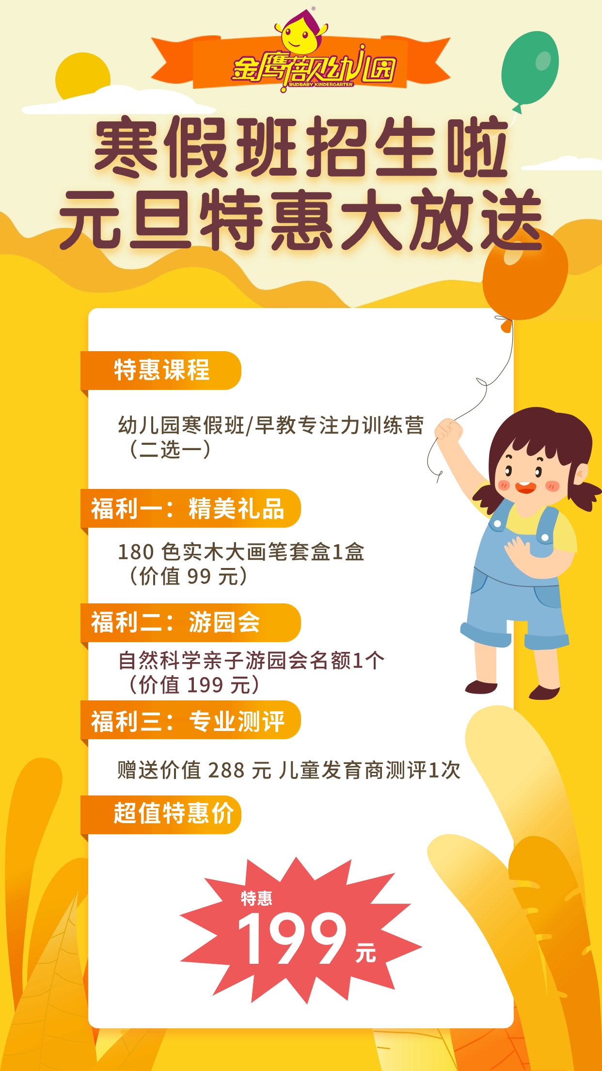 金鹰蓓贝幼儿园 快乐寒假班/专注力训练营 学位限时特惠活动发布啦！