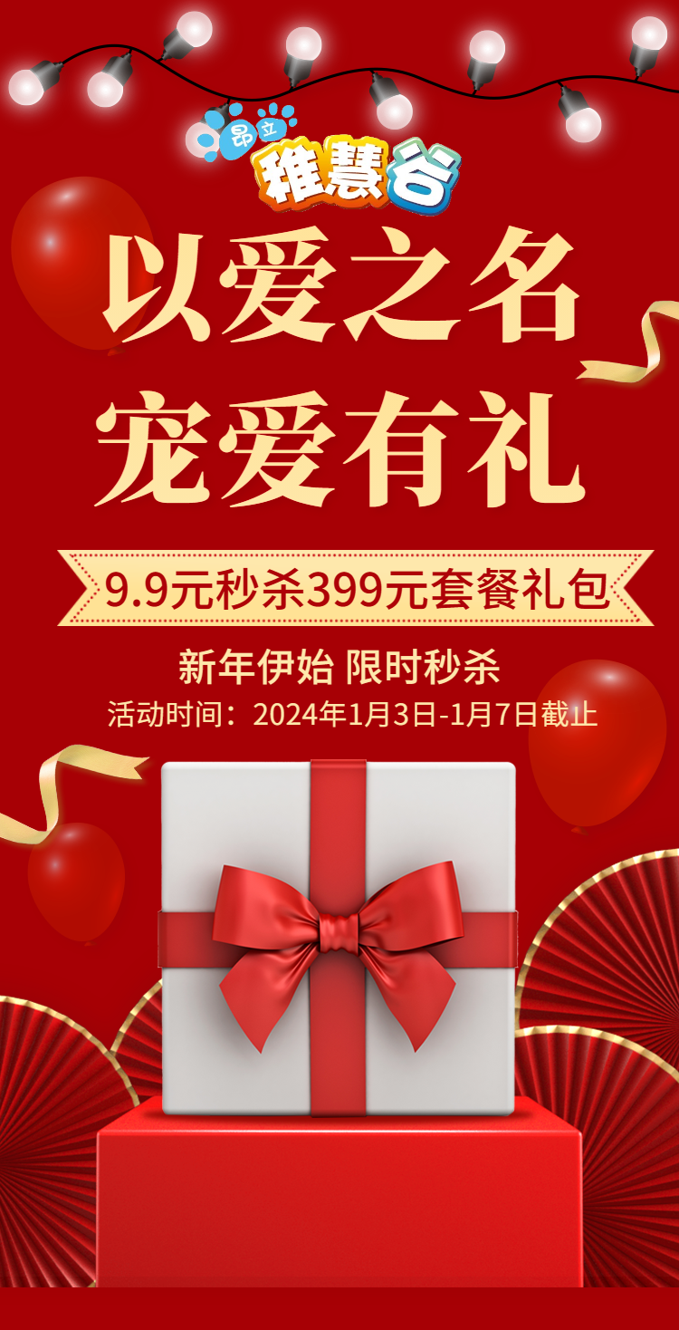 浏阳稚慧谷宠爱有礼 早教课程超值购！早教幼儿园钜惠活动来咯！