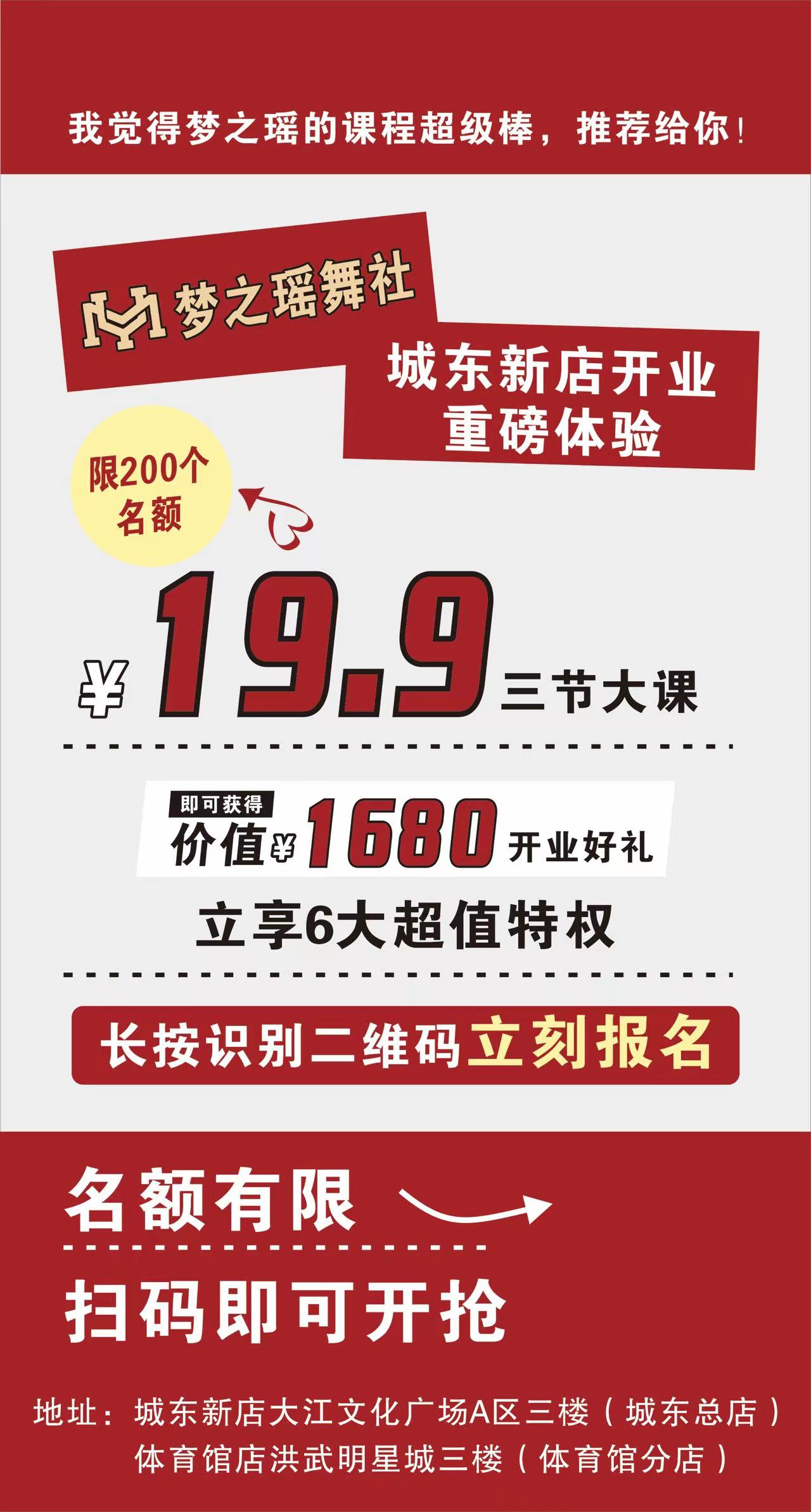 梦之瑶舞社城东新店开业：19，9元秒杀6课时3次课，报名再送6大好礼